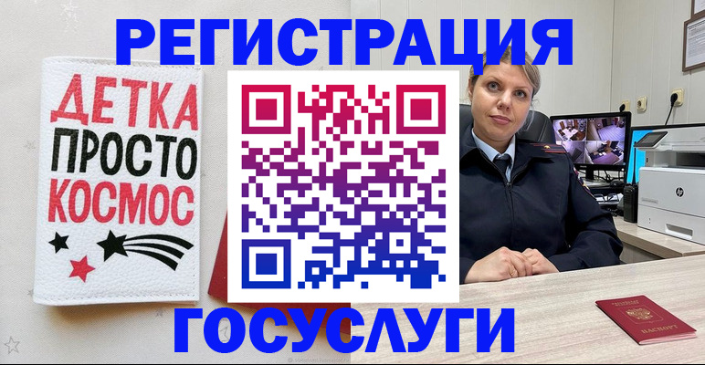 временная регистрация для школы в Острогожске