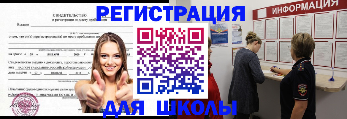прописка ребенка в Острогожске